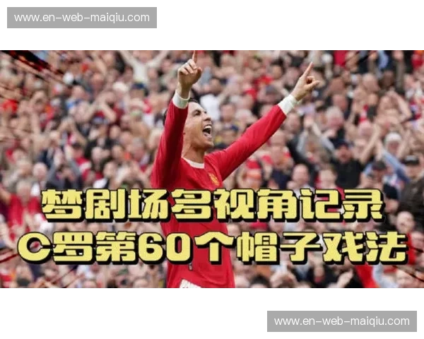 回放Ligue1：重温法甲每个让人热血沸腾的瞬间